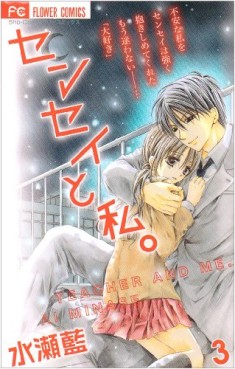 Manga - Manhwa - Sensei to Watashi. jp Vol.3
