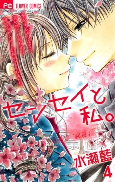 Manga - Manhwa - Sensei to Watashi. jp Vol.4