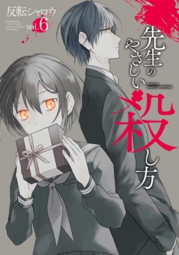 Manga - Manhwa - Sensei no Yasashi Koroshi Kata jp Vol.6