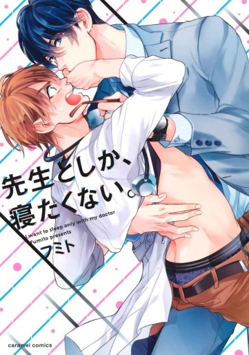 Manga - Manhwa - Sensei to Shika, Netakunai jp Vol.0