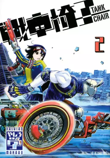 Manga - Manhwa - Sensha Isu - Tank Chair jp Vol.2