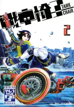 Manga - Manhwa - Sensha Isu - Tank Chair jp Vol.2