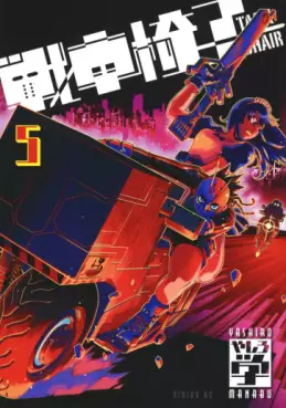 Manga - Manhwa - Sensha Isu - Tank Chair jp Vol.5
