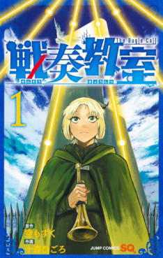 Manga - Manhwa - Sensô Kyôshitsu jp Vol.1
