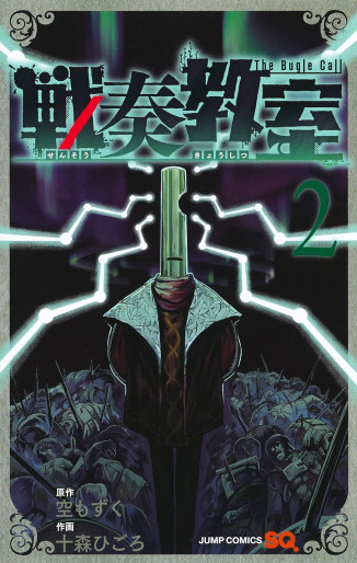 Manga - Manhwa - Sensô Kyôshitsu jp Vol.2