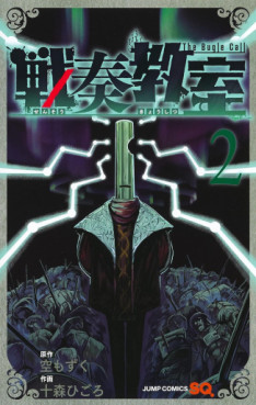 manga - Sensô Kyôshitsu jp Vol.2