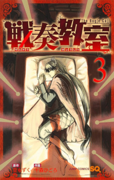 Manga - Manhwa - Sensô Kyôshitsu jp Vol.3