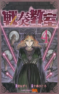 Manga - Manhwa - Sensô Kyôshitsu jp Vol.4