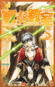 Manga - Manhwa - Sensô Kyôshitsu jp Vol.5