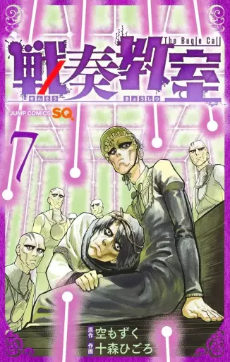 Manga - Manhwa - Sensô Kyôshitsu jp Vol.7