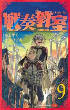Manga - Manhwa - Sensô Kyôshitsu jp Vol.9