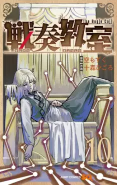 Sensô Kyôshitsu jp Vol.10