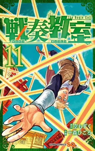 Manga - Manhwa - Sensô Kyôshitsu jp Vol.11