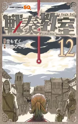 Manga - Manhwa - Sensô Kyôshitsu jp Vol.12