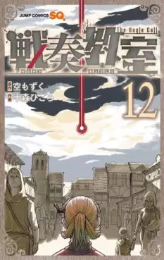 Sensô Kyôshitsu jp Vol.12