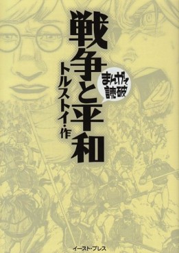 Manga - Manhwa - Sensô to Heiwa jp Vol.0