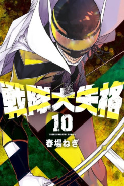 Manga - Manhwa - Sentai Daishikkaku jp Vol.10