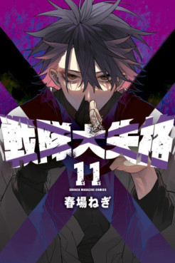 Manga - Manhwa - Sentai Daishikkaku jp Vol.11