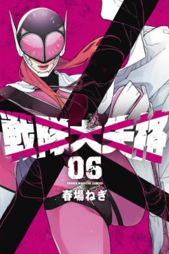 Manga - Manhwa - Sentai Daishikkaku jp Vol.6