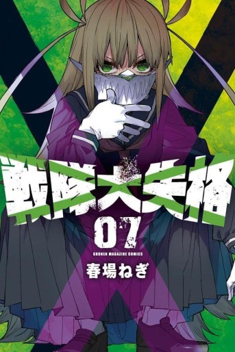 Manga - Manhwa - Sentai Daishikkaku jp Vol.7