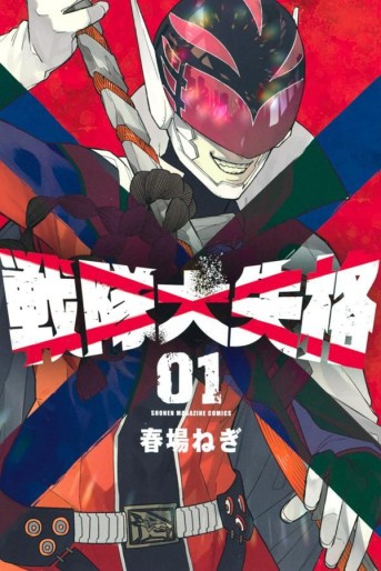 Manga - Manhwa - Sentai Daishikkaku jp Vol.1