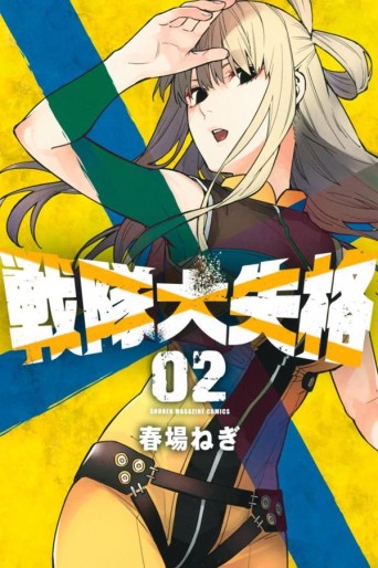 Manga - Manhwa - Sentai Daishikkaku jp Vol.2