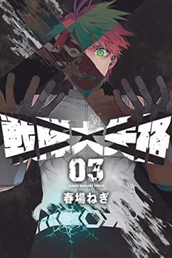 Manga - Manhwa - Sentai Daishikkaku jp Vol.3