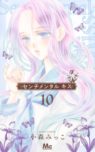 Manga - Manhwa - Sentimental Kiss jp Vol.10