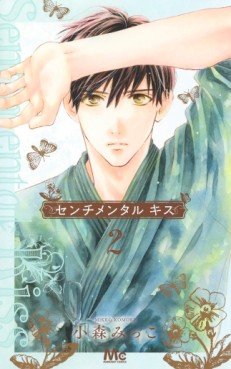 Manga - Manhwa - Sentimental Kiss jp Vol.2