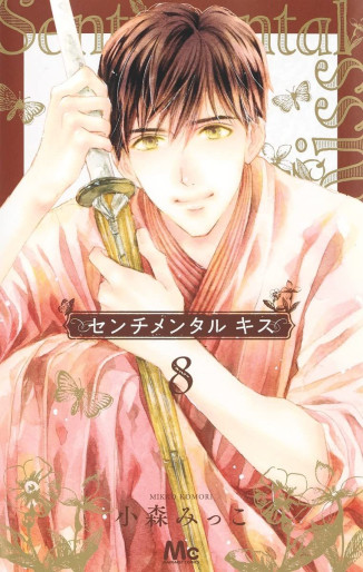 Manga - Manhwa - Sentimental Kiss jp Vol.8