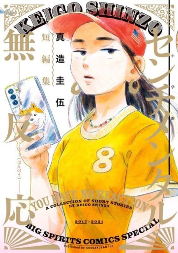 Manga - Manhwa - Sentimental Muhannô jp Vol.0