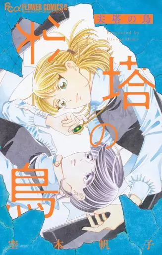 Manga - Manhwa - Sentô no Tori jp Vol.0