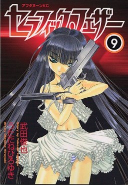 Manga - Manhwa - Seraphic Feather jp Vol.9