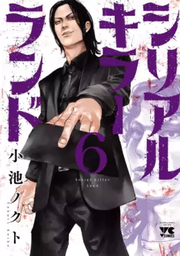 Serial Killer Land jp Vol.6