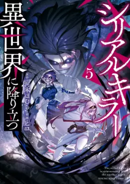 Manga - Manhwa - Serial Killer Isekai ni Oritatsu jp Vol.5