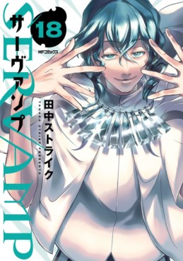 Manga - Manhwa - Servamp jp Vol.18
