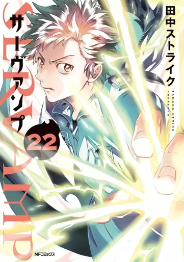 Manga - Manhwa - Servamp jp Vol.22