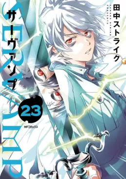 Manga - Manhwa - Servamp jp Vol.23
