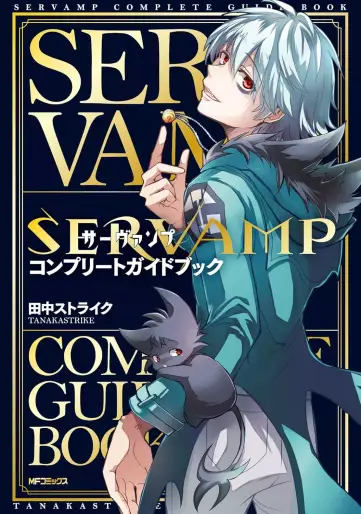 Manga - Manhwa - Servamp - Complete Guide Book jp Vol.0