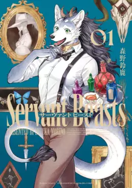Manga - Manhwa - Servant Beasts jp Vol.1