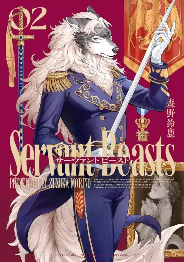 Manga - Manhwa - Servant Beasts jp Vol.2