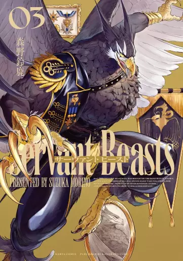 Manga - Manhwa - Servant Beasts jp Vol.3