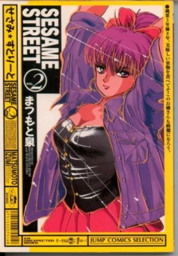 Manga - Manhwa - Sesame Street - Deluxe jp Vol.2