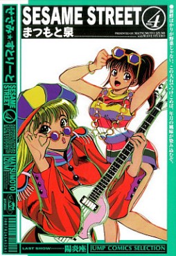 Sesame Street - Deluxe jp Vol.4
