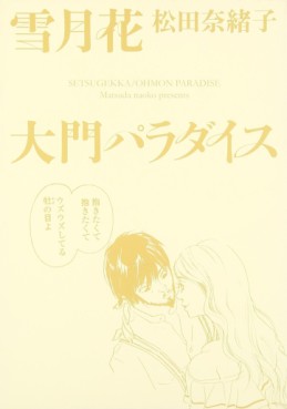 Manga - Manhwa - Setsugekka / Ohmon Paradise jp Vol.0