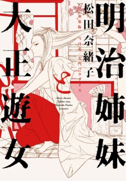 Setsugekka / Ohmon Paradise - Nouvelle édition jp Vol.0