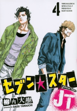 Manga - Manhwa - Seven Star JT jp Vol.4