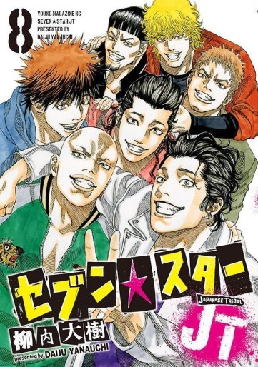 Manga - Manhwa - Seven Star JT jp Vol.8