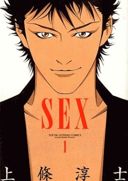 Manga - Manhwa - Sex - Young Sunday Edition jp Vol.1