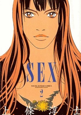 Manga - Manhwa - Sex - Young Sunday Edition jp Vol.2